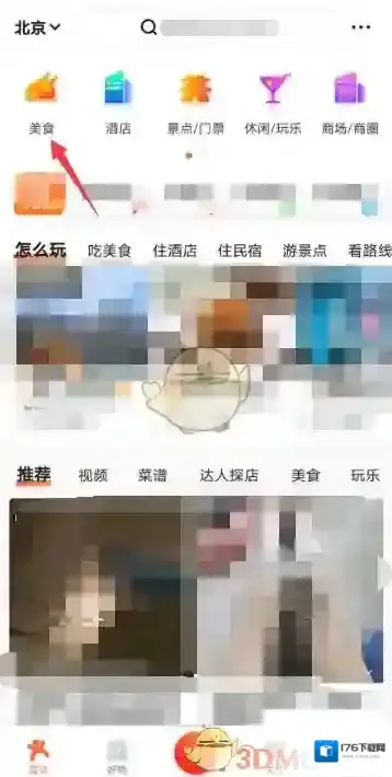 《大众点评》排队取号方法