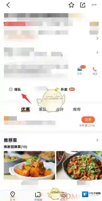 《大众点评》排队取号方法