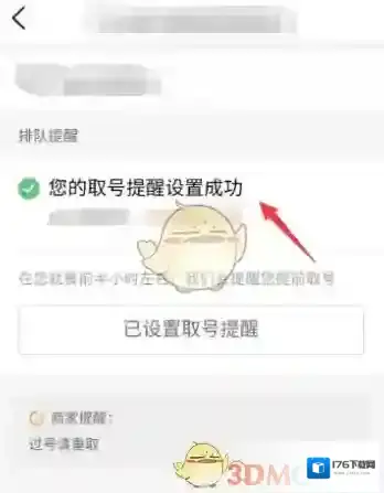 《大众点评》排队取号方法