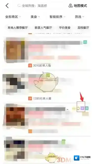 《大众点评》排队取号方法