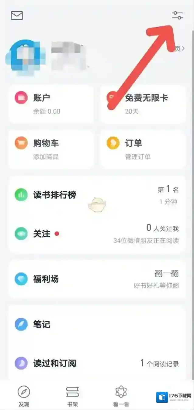 《微信读书》想法关闭方法