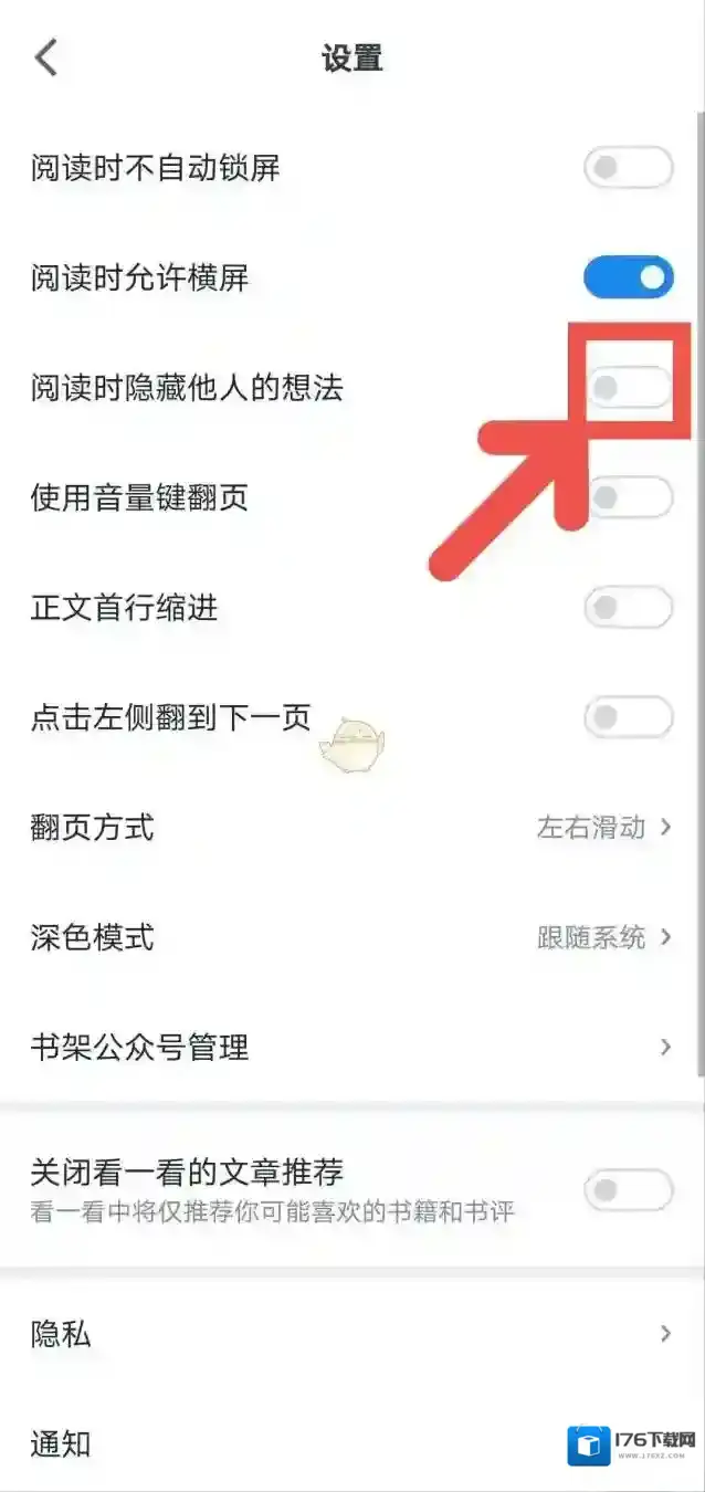《微信读书》想法关闭方法