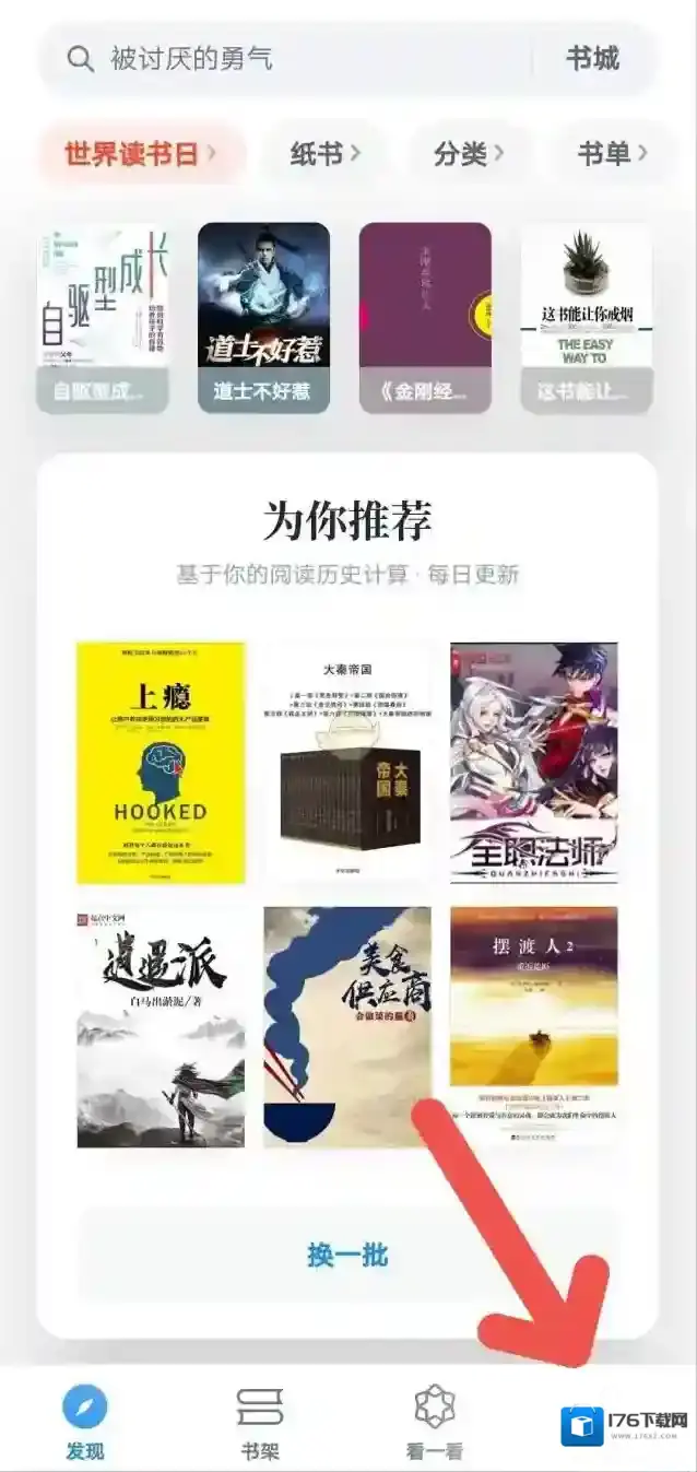 《微信读书》想法关闭方法