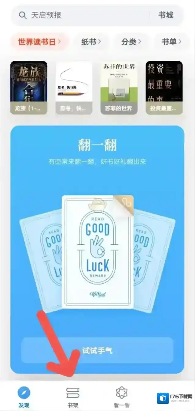 《微信读书》创建书单方法