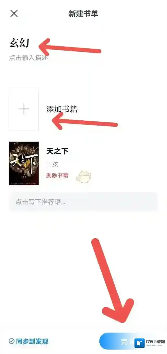《微信读书》创建书单方法