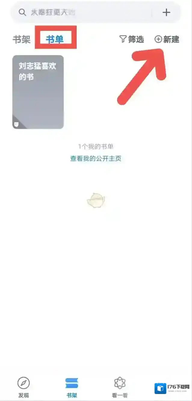 《微信读书》创建书单方法