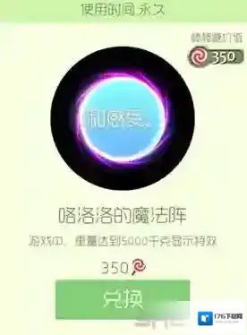 球球大作战咯洛洛的魔法阵光环怎么获得 咯洛洛的魔法阵皮肤获取