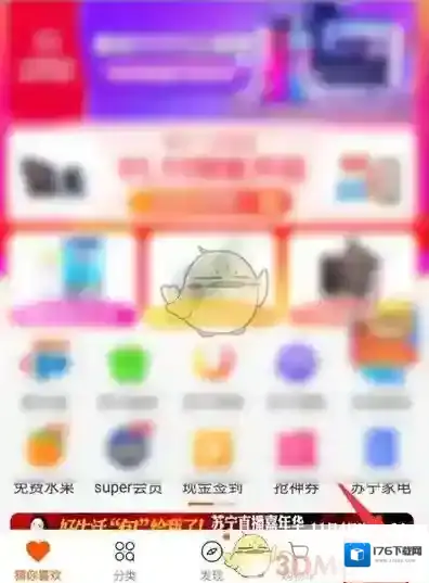 《苏宁易购》小额免密支付设置方法