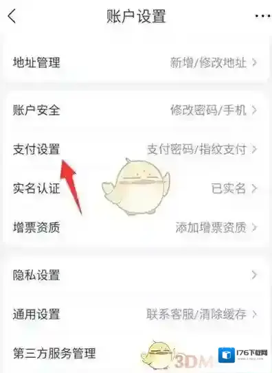 《苏宁易购》小额免密支付设置方法