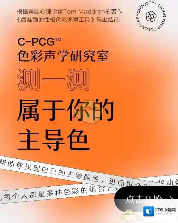 《网易云音乐》性格主导色测试方法