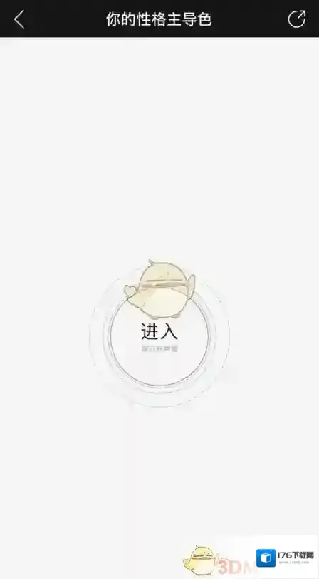 《网易云音乐》性格主导色测试方法