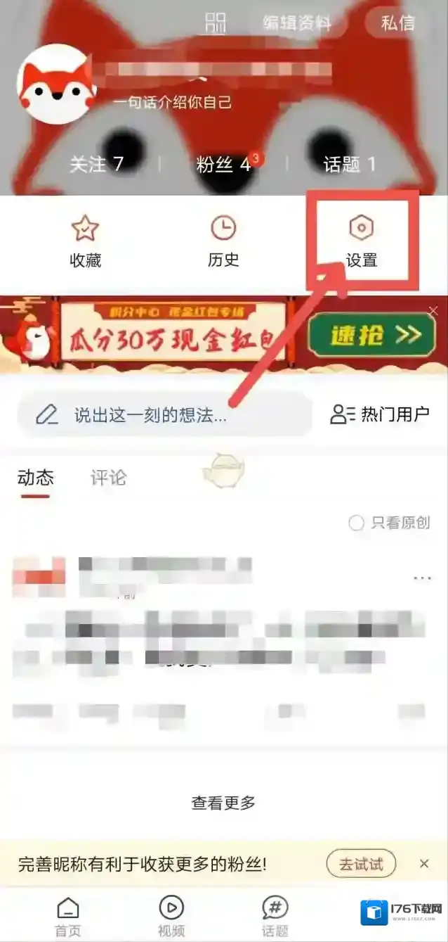 《搜狐新闻》水印关闭方法