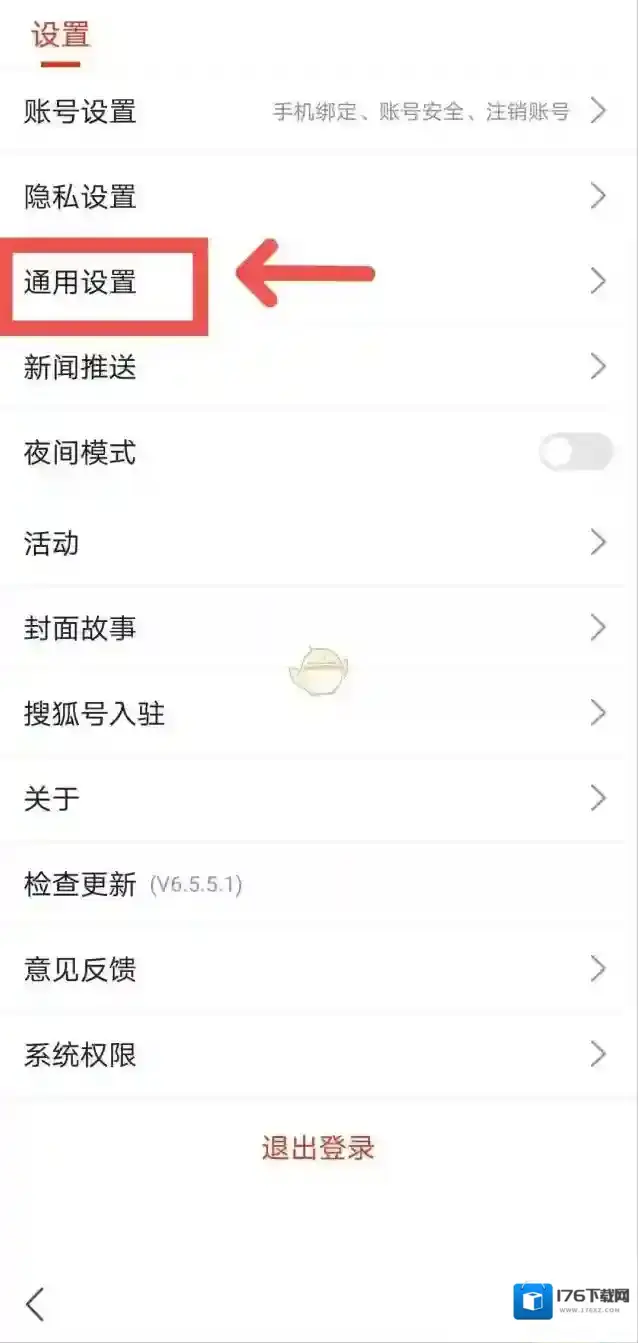 《搜狐新闻》水印关闭方法