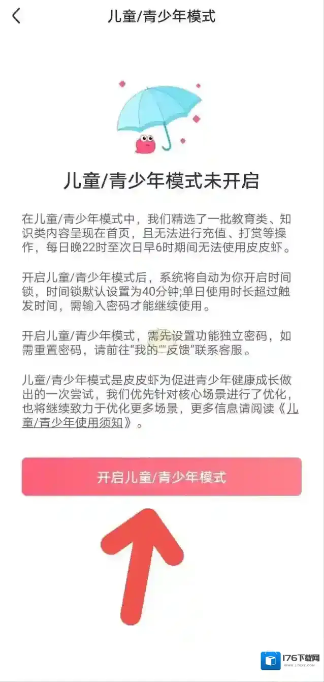 《皮皮虾》青少年模式开启方法