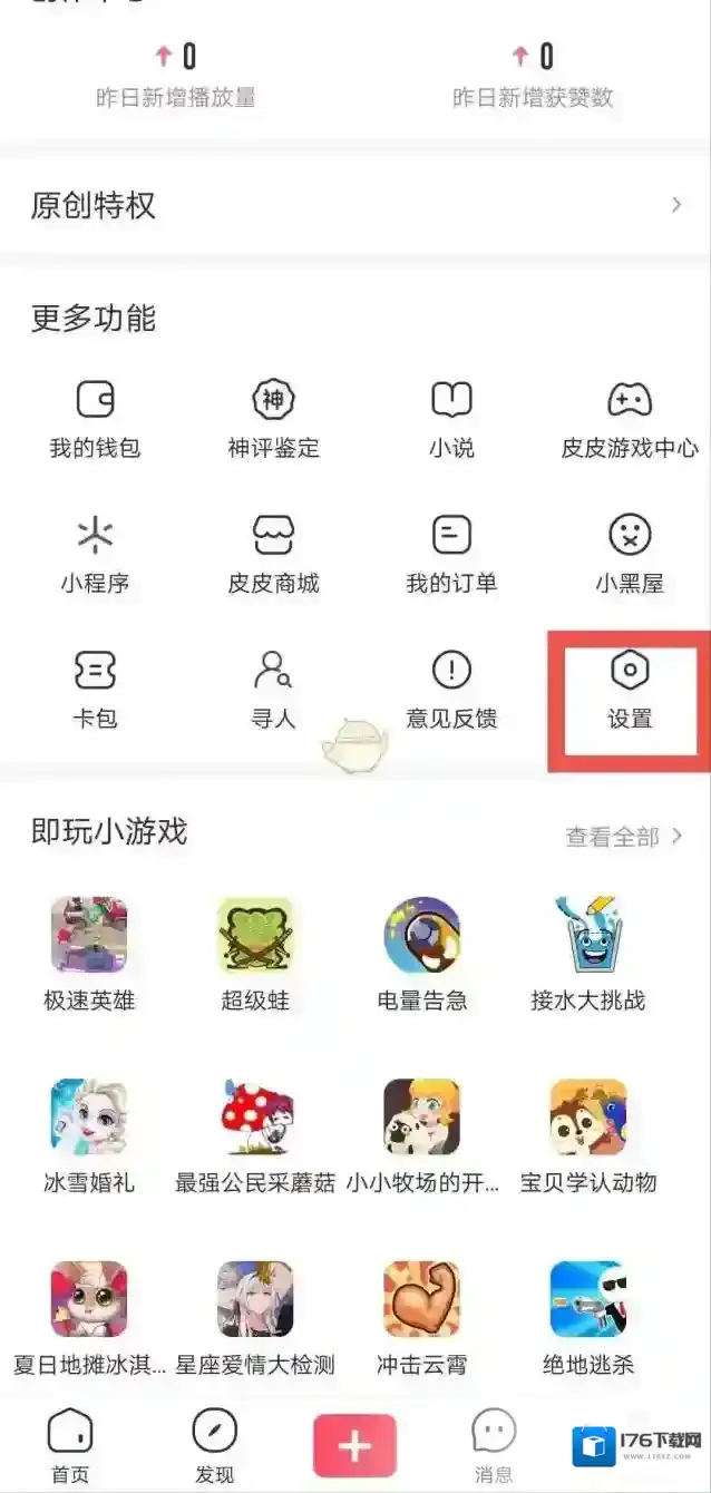 《皮皮虾》青少年模式开启方法