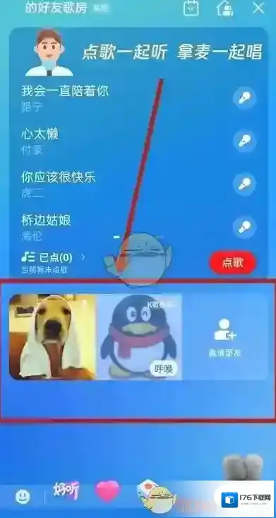 《全民K歌》好友在线状态查看方法