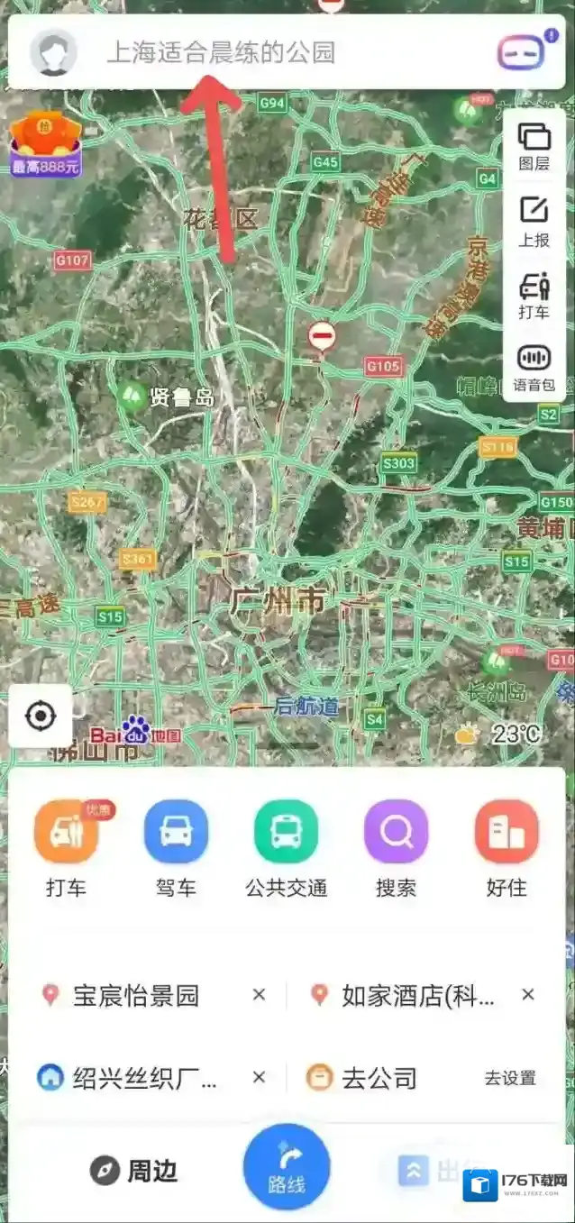 《百度地图》服务区加油提醒设置方法