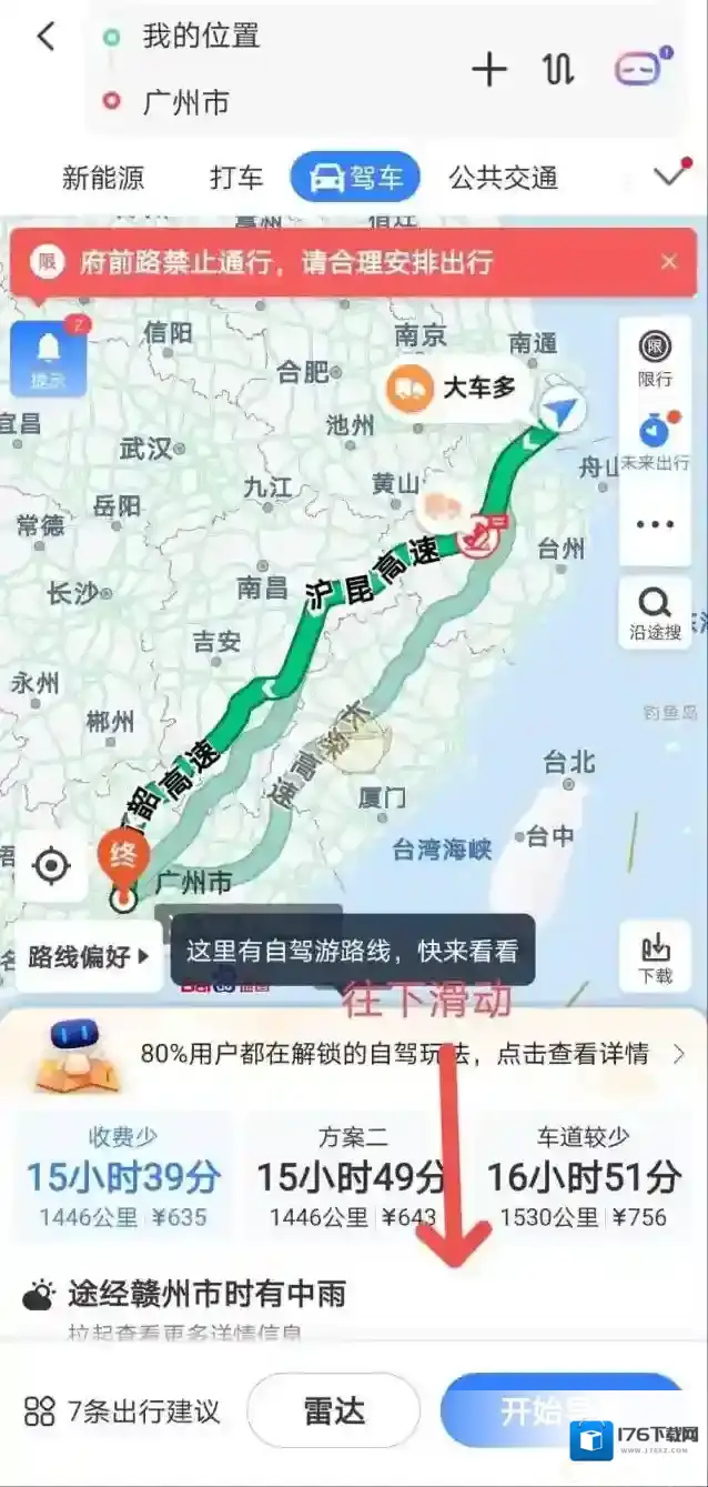 《百度地图》服务区加油提醒设置方法