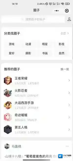 《微信》圈子是微信朋友圈吗