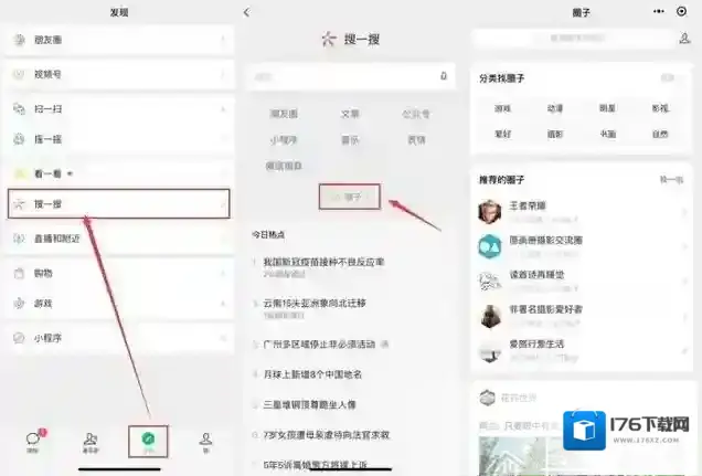 《微信》圈子是微信朋友圈吗