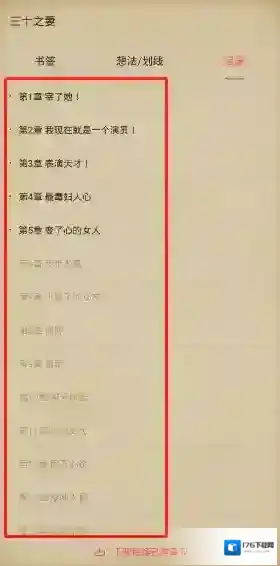 《爱读掌阅》目录查看方法