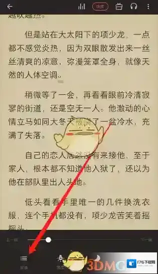 《爱读掌阅》目录查看方法