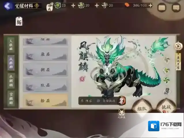 阴阳师风麒麟阵容怎么搭配?阴阳师风麒麟阵容搭配攻略