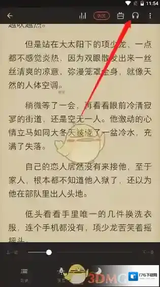 《爱读掌阅》听书设置教程
