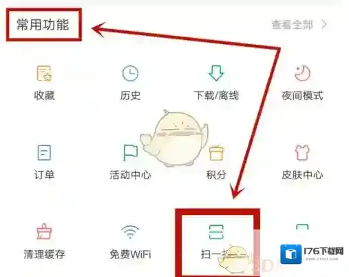 《手机百度》扫码方法介绍