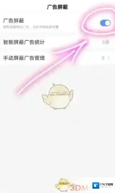 《手机百度》广告屏蔽设置方法