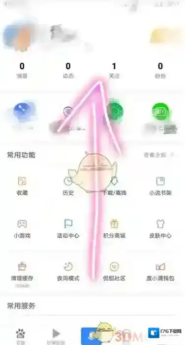 《手机百度》广告屏蔽设置方法