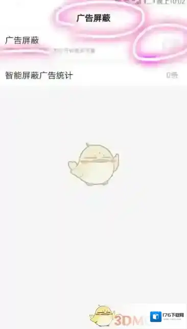 《手机百度》广告屏蔽设置方法