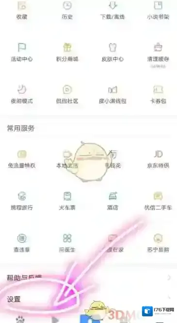 《手机百度》广告屏蔽设置方法