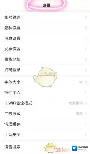 《手机百度》广告屏蔽设置方法