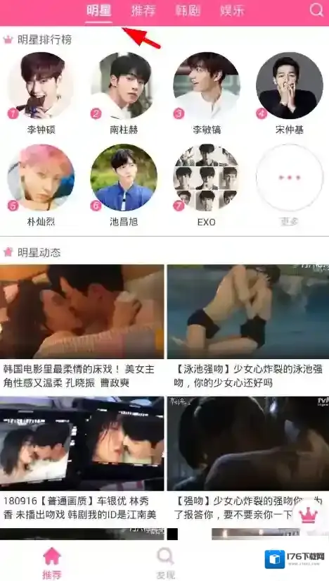 《韩剧TV》关注用户方法