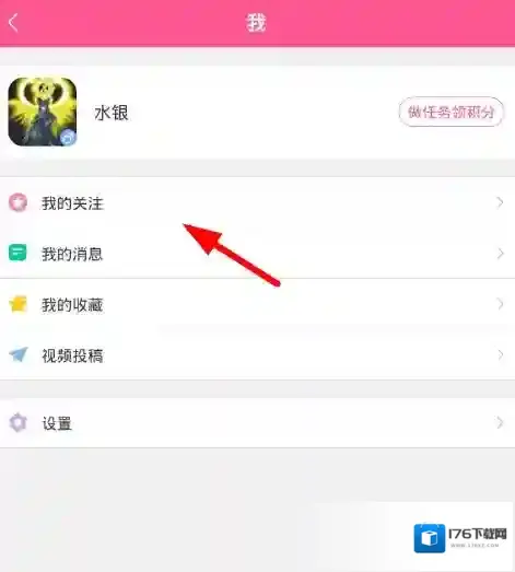 《韩剧TV》关注用户方法