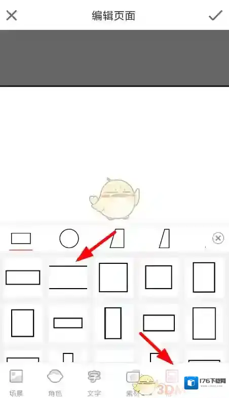 《触漫》人物出格子教程