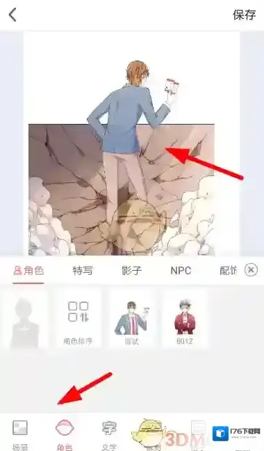 《触漫》人物出格子教程