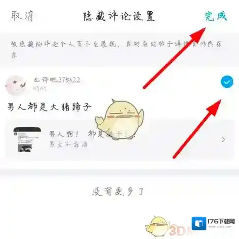 《最右》评论隐藏方法