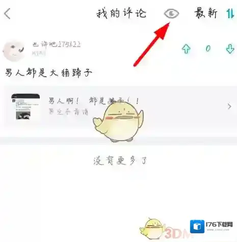 《最右》评论隐藏方法