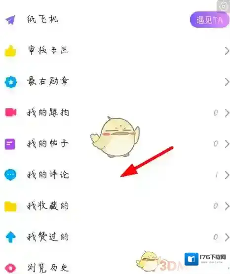 《最右》评论隐藏方法