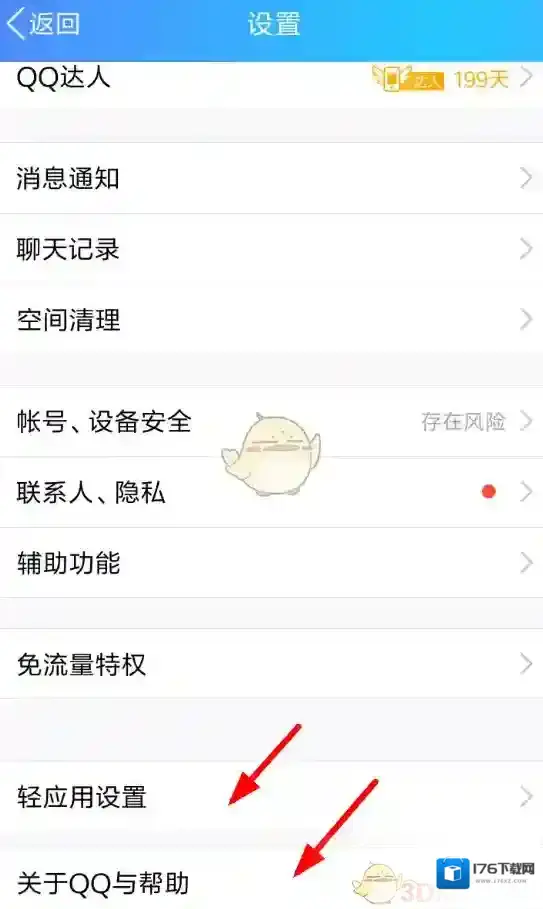 《QQ》轻应用关闭方法