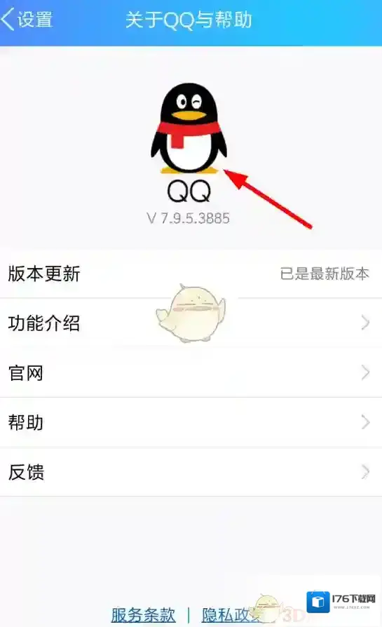 《QQ》轻应用关闭方法