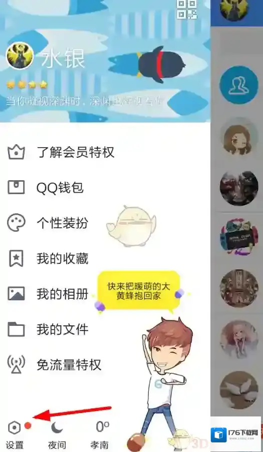 《QQ》轻应用关闭方法