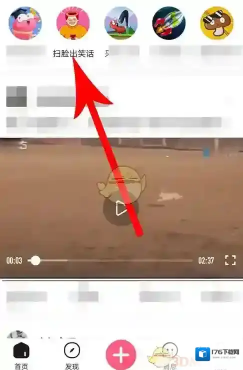 《皮皮虾》扫脸出笑话玩法介绍