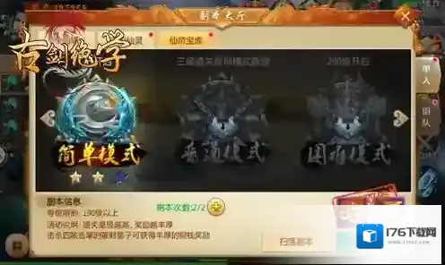 冰河游戏《古剑绝学》攻略 先帝宝库怎么玩