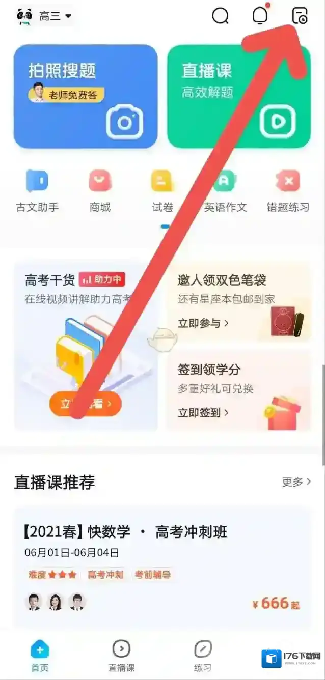 《作业帮》搜题记录查看方法