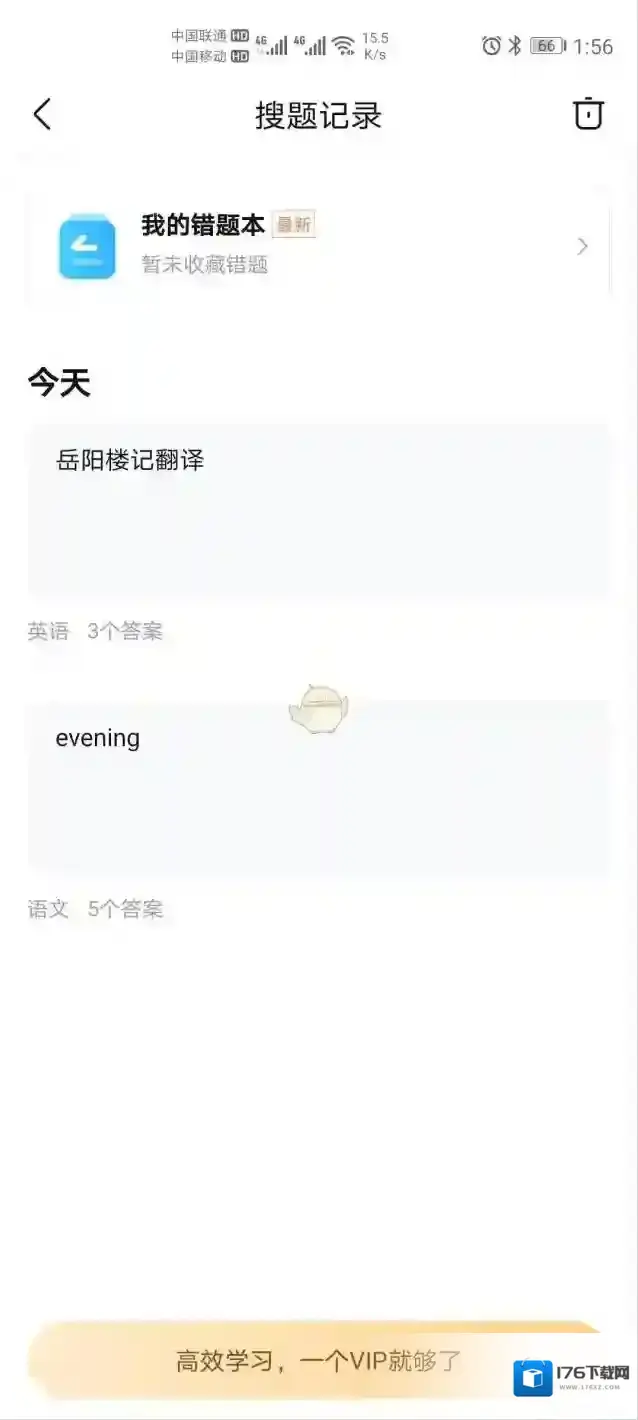 《作业帮》搜题记录查看方法