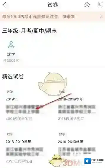 《作业帮》搜整张试卷答案方法