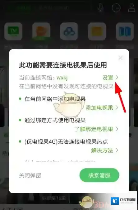 《电视果》连接wifi教程